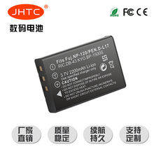 JHTC廠家直銷 適用Fuji NP-120 兼容D-LI7 DB-43  質量穩定