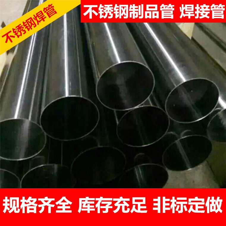 供应316L不锈钢装饰管 不锈钢焊管 光亮制品管 免费切割