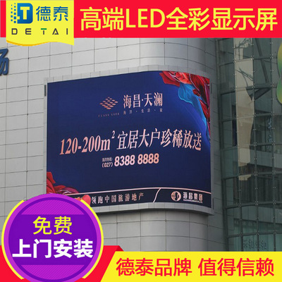 LED Arc Electronic display Outdoor HD P10 Full-color display Large Real Estate LED Advertising screen