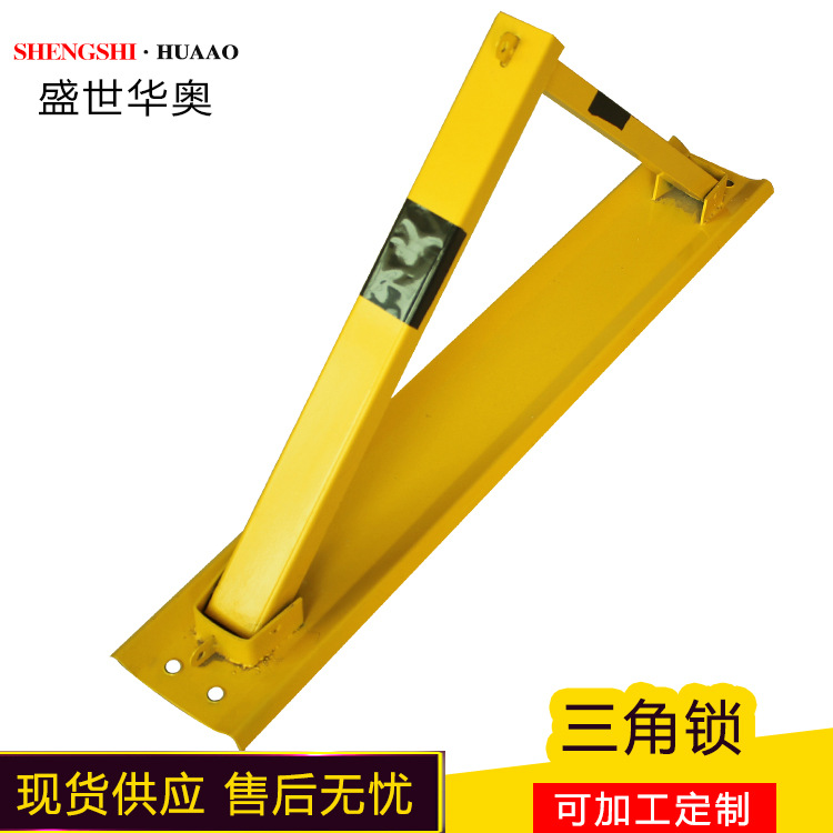 现货加厚防压停车位锁耐压地锁手动三角锁 汽车占位锁车位锁