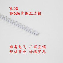 1P63A紫铜汇流排 1.5mm宽*7mm厚汇流排 国标型汇流排 DZ47汇流排