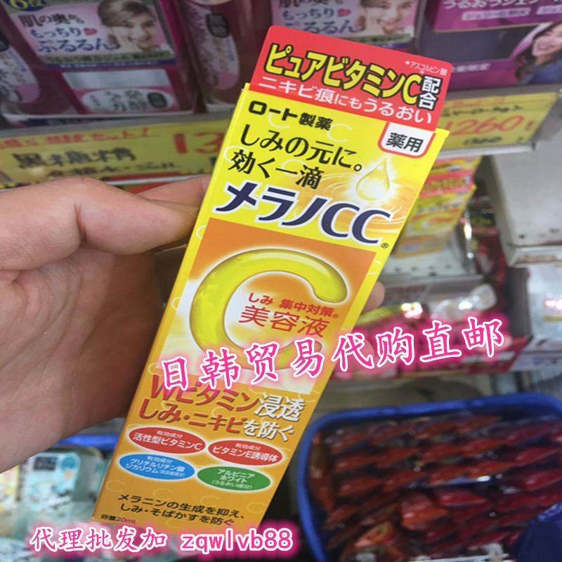 正品日本ROHTO樂敦CC美容液20ml VC美白淡斑精華祛痘印高滲透