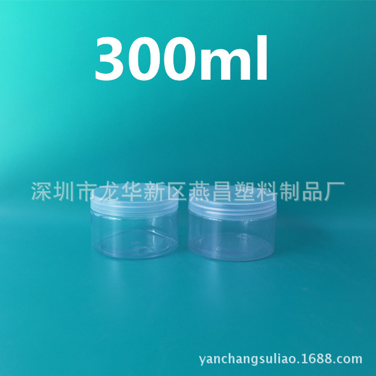 300ml89牙广口瓶面膜瓶塑料瓶鱼饵瓶面霜瓶膏霜瓶化妆品瓶发膜瓶