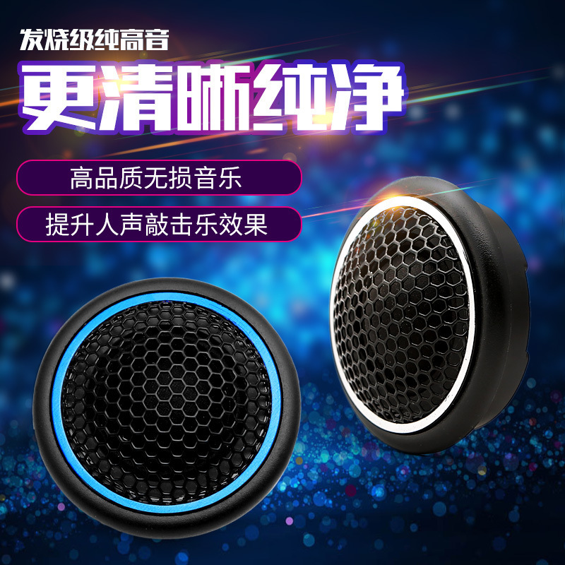 Factory wholesale car treble speaker audio modification treble doll silk film car small treble head fever speaker