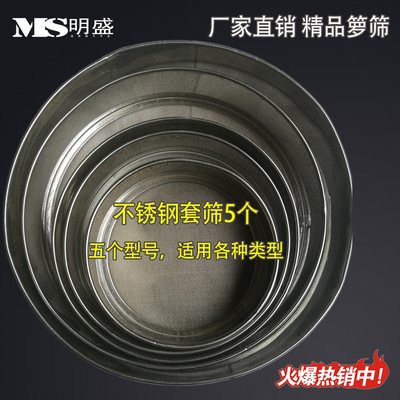 Stainless steel Sift flour 5 sets Sieve screen Slipping through the net Round Sieve flour Sieve Baking powder sieve
