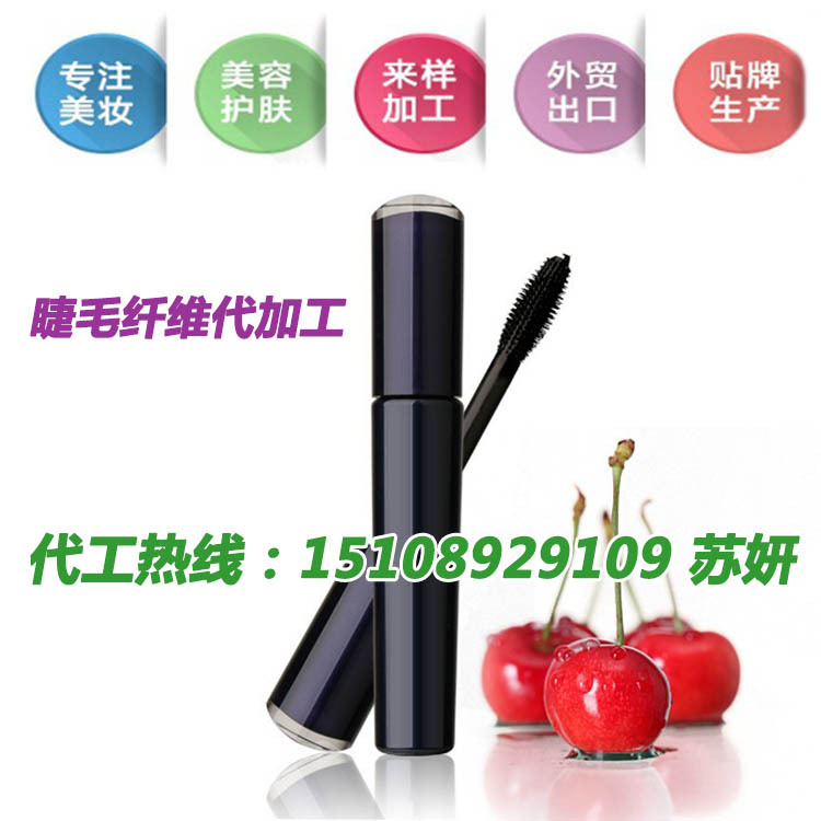 睫毛纤维代工贴牌