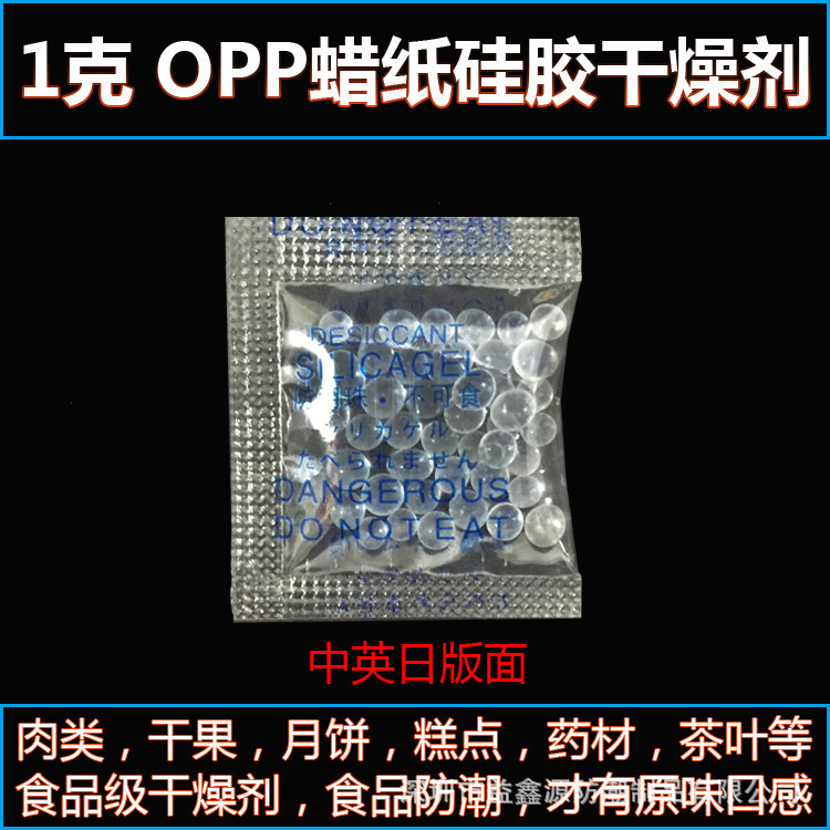 厂家直销1克OPP膜干燥剂硅胶环保干燥剂 服装 电子 食品干燥剂