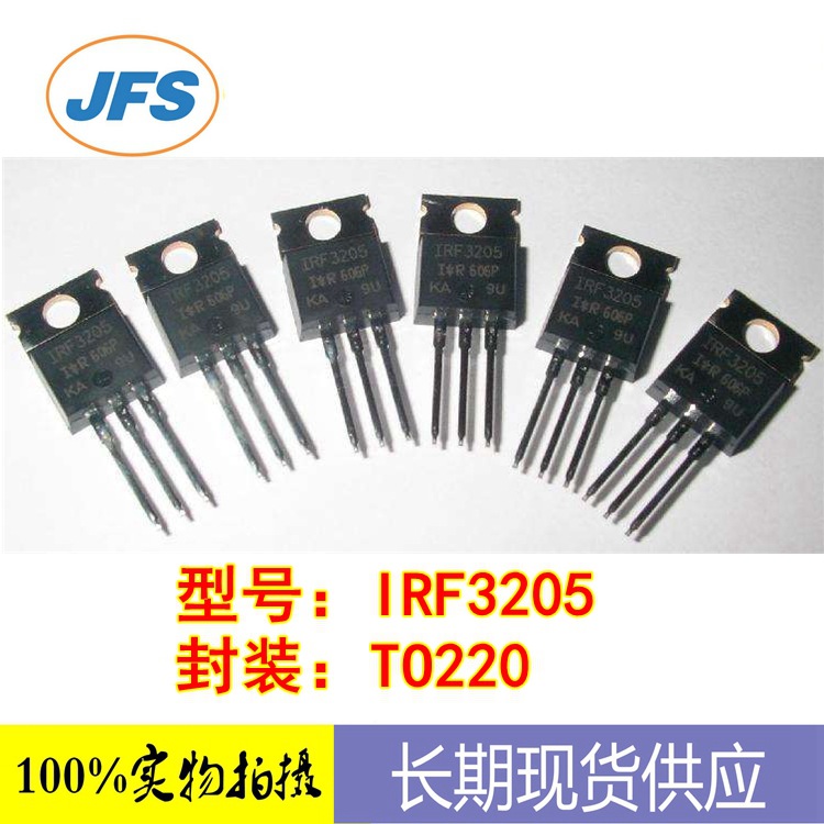 场效应管 IRF3205 TO220 55V 110A 原厂 现货供应
