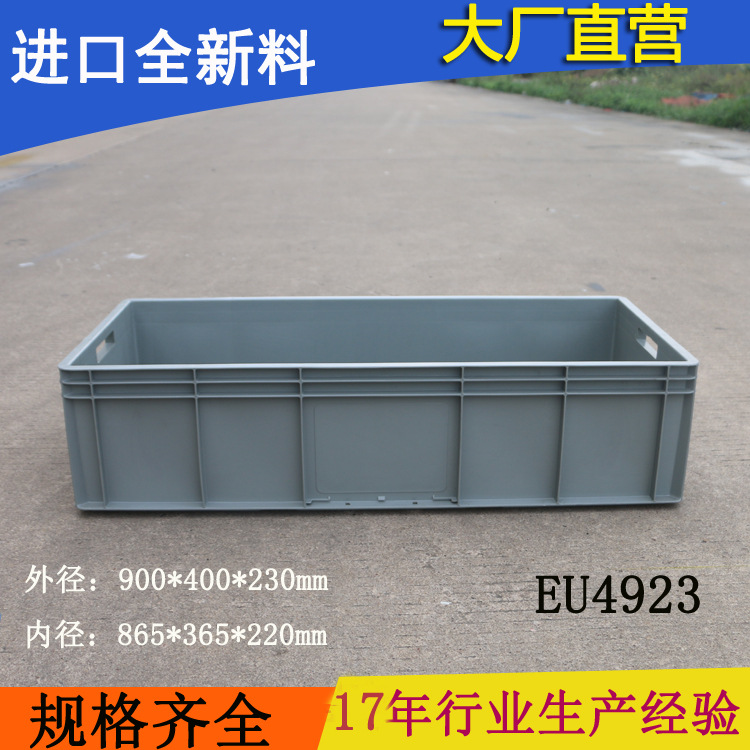 4923EU箱 长物流箱 养鱼养龟不漏水底部加厚 长窄