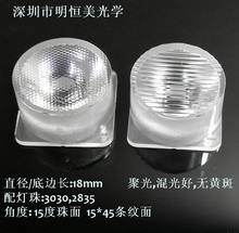 LED透镜厂家 18mm 配3030灯珠透镜 10x60度灯箱侧光源透镜