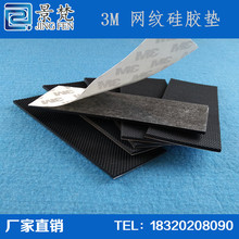 工厂生产 带胶硅橡胶脚垫 自粘网纹橡胶垫 网格橡胶硅胶胶垫
