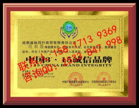 中国3.15诚信品牌。