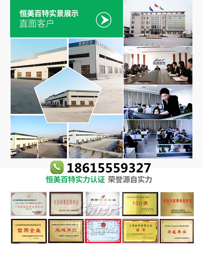 山东恒美百特集团_14