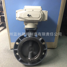 UPVC RPP CPVC PVDF PP ABS PPH PPR电动防爆塑料蝶阀