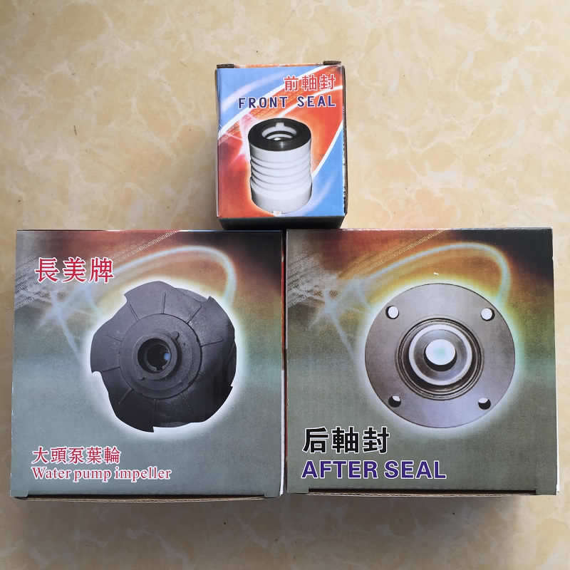 前轴封 后轴封 叶轮 大头泵配件 1HP 2HP 3HP 5HP