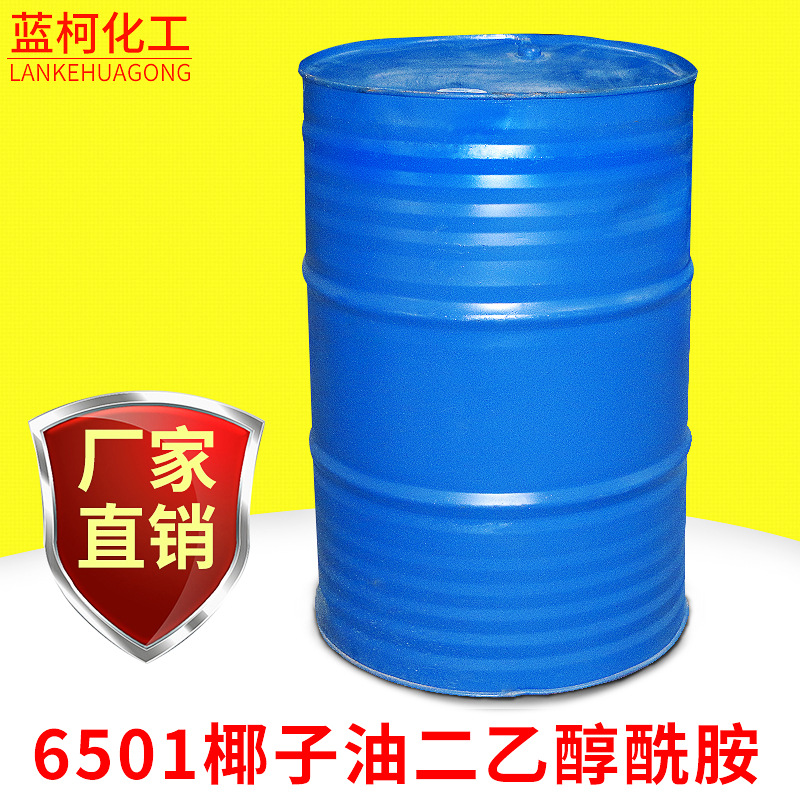 椰子油二乙酰胺6501 净洗剂6501 国产棕榈油二乙酰胺6501高增稠型