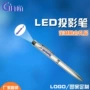 定制广告投射发光圆珠笔