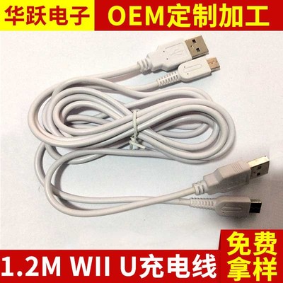 任天堂 游戏机wiiu充电线 1.2M白色任天堂充电线|ms