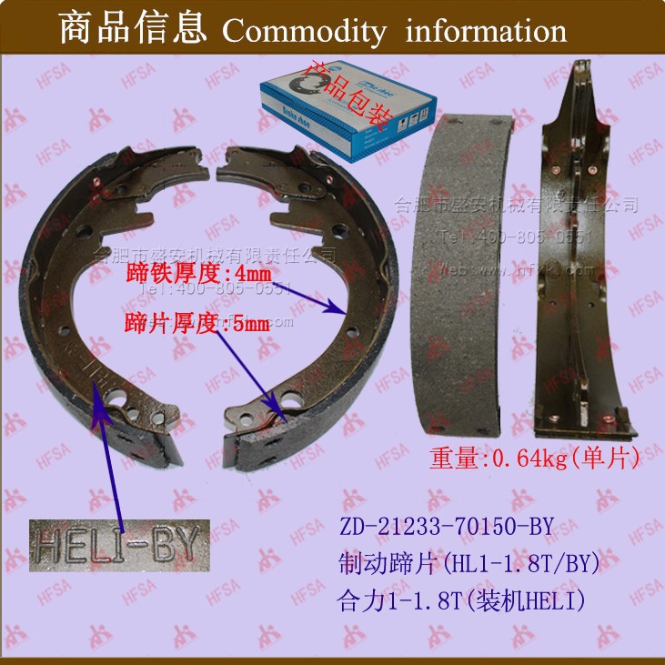 叉车配件批发刹车片摩擦片 制动蹄片（合力1-1.8T）装机HELI