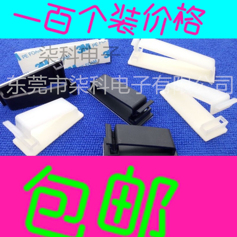 电线线排固定夹 FC-30-40-50粘式排线夹  3M粘式电线固定扣固定座