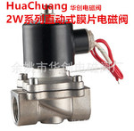 电磁阀2W系列不锈钢电磁阀2W-160-15~2W-500-50不锈钢电磁阀