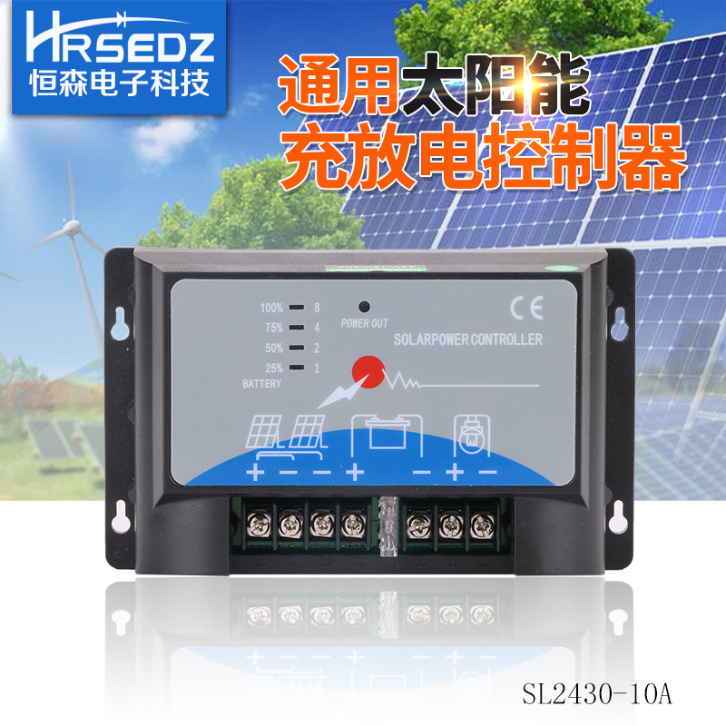 厂家直销太阳能控制器SL2430-10A12V24V自动识别充放电光伏控制器