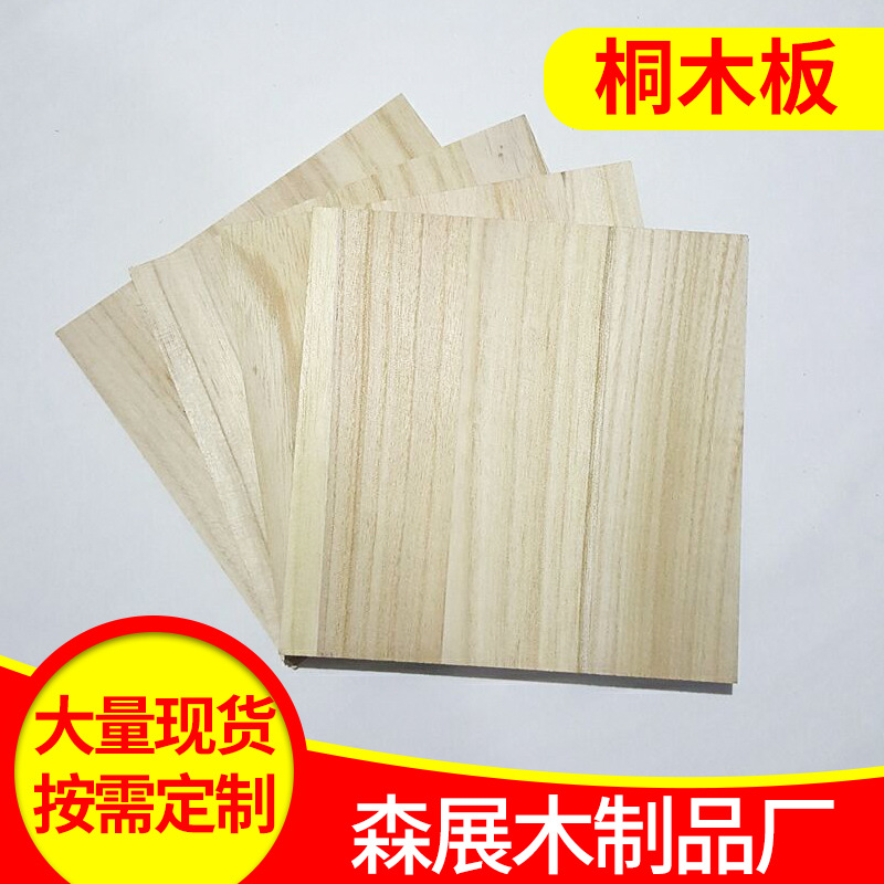 桐木集成木板材防腐木板可定制，批发桐木拼板C级B级木板