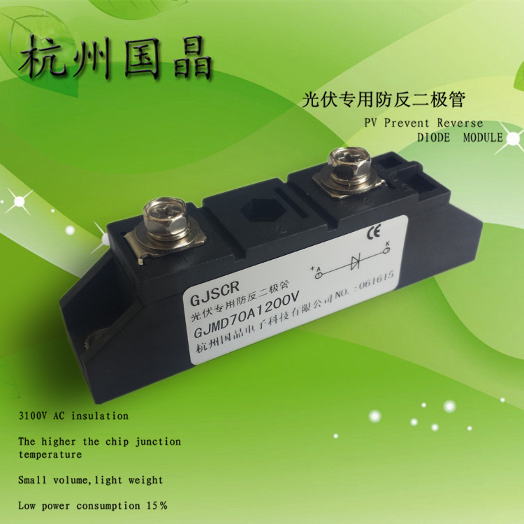防反二极管模块GJMD70A1200V杭州国晶