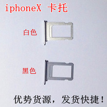 适用于苹果X iphoneX卡托SIM卡套 X卡托卡槽8X卡槽带防水胶垫胶圈