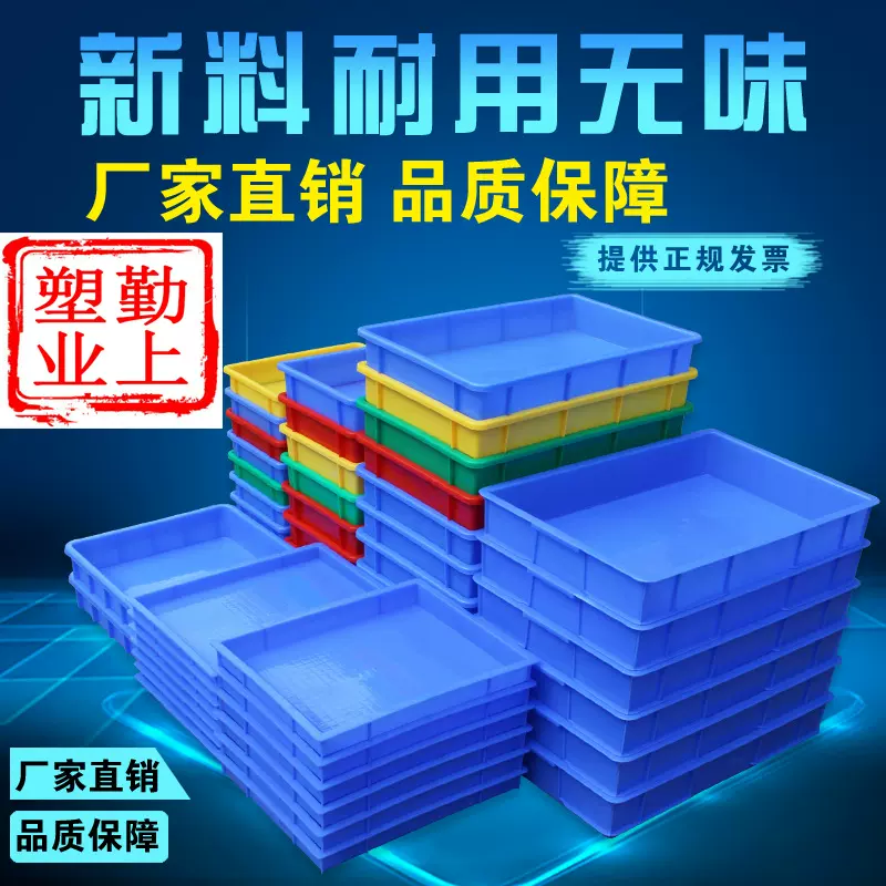 塑料方盘周转箱长方形浅盘塑料胶盆养殖方盘零件盒电子周转盘