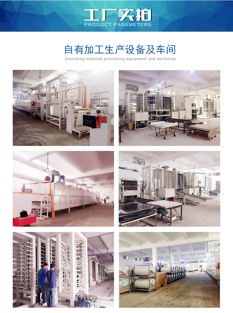 铭华绝缘材料工厂设备展示