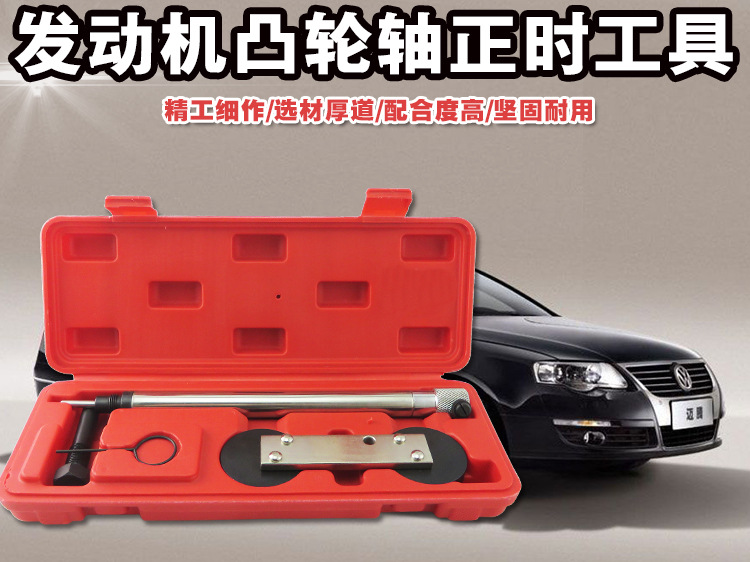 大众VW波罗朗逸高尔夫奥迪1.4 1.6发动机凸轮轴正时维修工具
