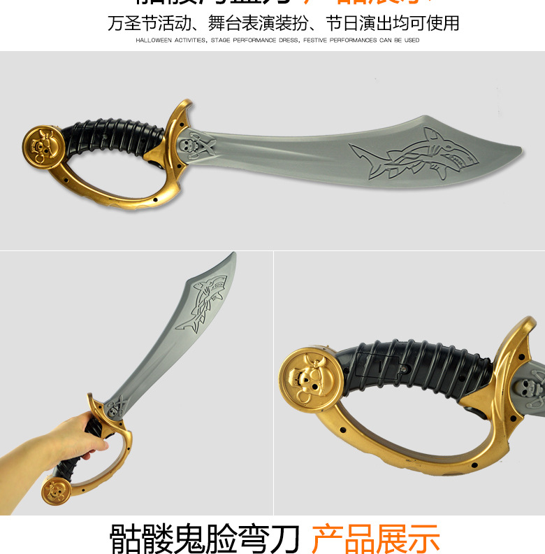 万圣节武器装备派对舞会演出用品COS道具塑料玩具刀海盗刀骷髅刀-阿里巴巴