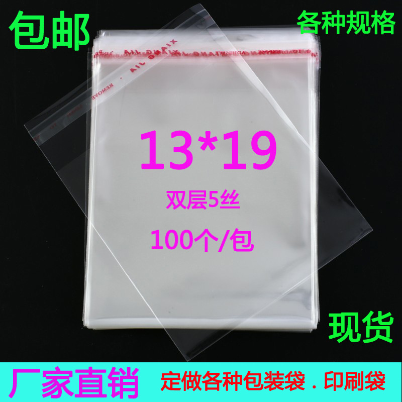批发OPP自粘袋子A6纸包装袋透明塑料袋自封胶袋5丝13*19cm自封口