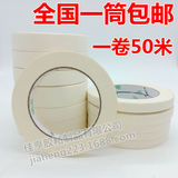 美纹胶带纸定制美纹纸胶带美纹胶汽车喷漆装饰胶带纸包邮美纹纸 4524000874_1114256364.160x160.jpg