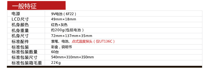 UT136系列详情页_06