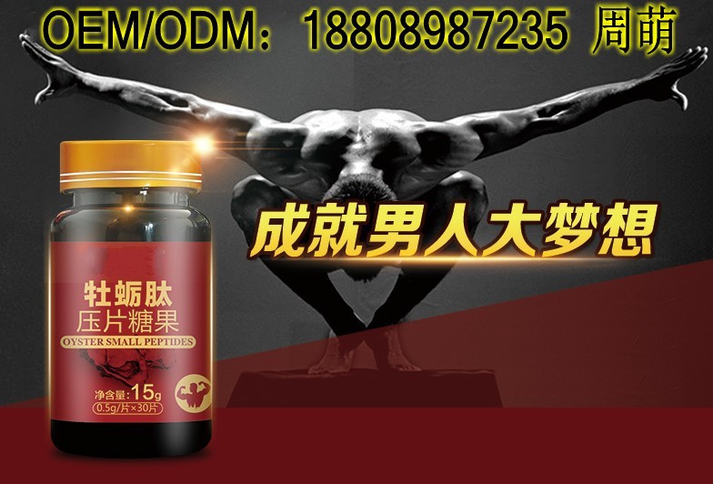 牡蛎肽压片糖果1_conew2