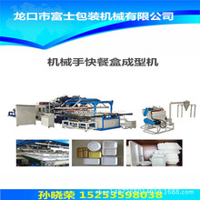 富士机械 一次性餐具生产设备 塑料餐盒生产设备