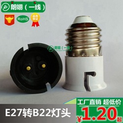 E27转B22