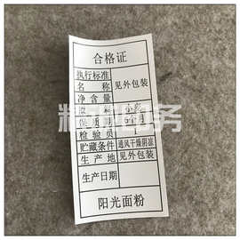 专业制作印唛 领标洗涤标 面粉合格证布标签 大米大麦合成带标签