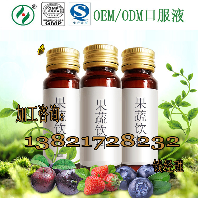 果蔬口服液
