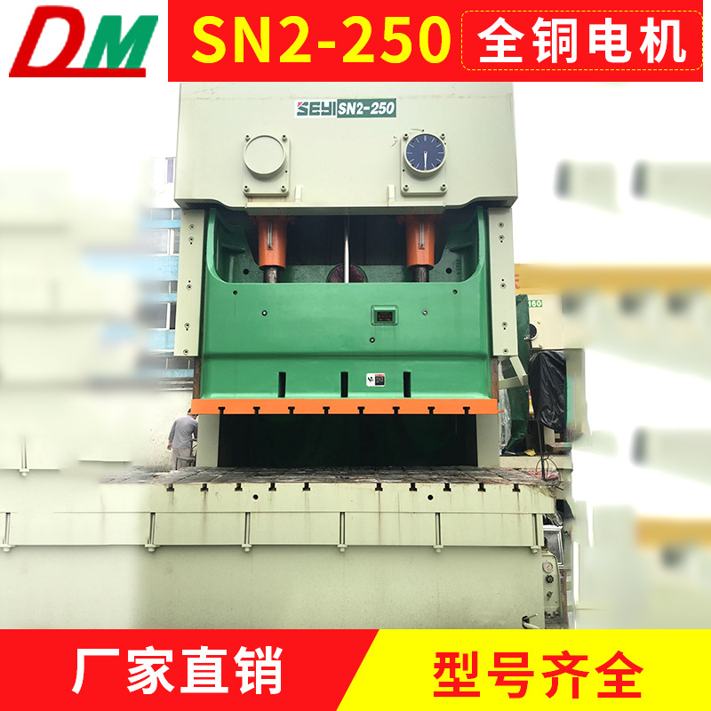 协易SN2-250T二手双轴气动冲床 深圳小型精密气压冲床厂家