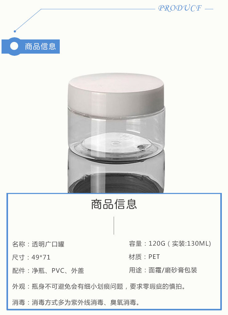 GTF01-120GPET+白盖-商品信息