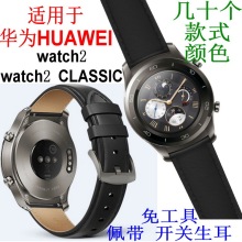 适用于华为huawei watch2 classic运动智能穿戴手表watch2皮革带