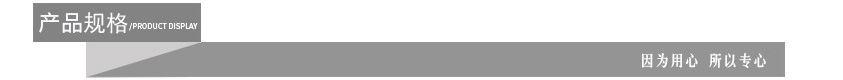 产品规格