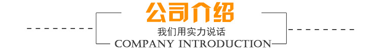 公司介紹