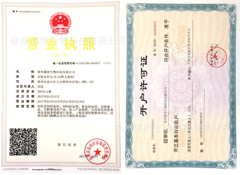 营业执照、开户许可证