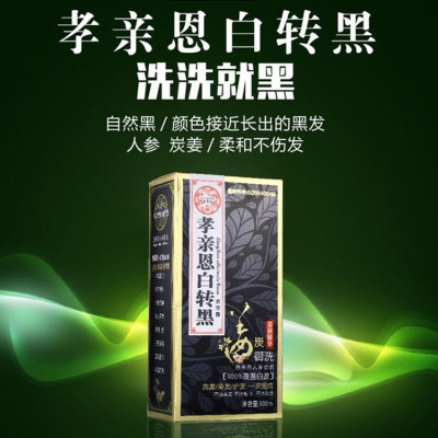 正品汉丰染膏佳典美敬亲恩白转黑一支黑洗黑染发剂原生态人参姜炭|ms