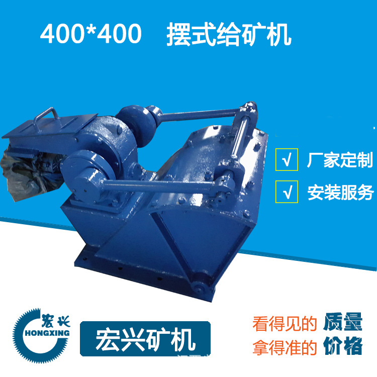 400*400新型摆式给料机给料机价格给矿机厂家宏兴加料机