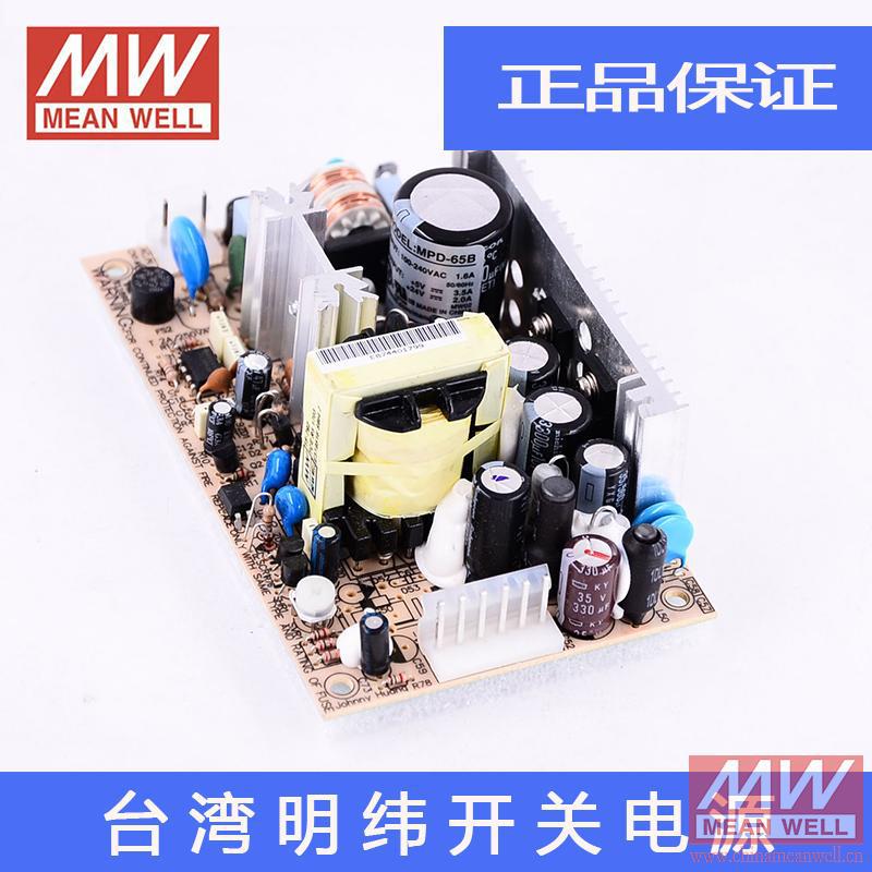 正品 台湾明纬PCB裸板双路医疗电源 MPD-65B 65W 5V24V 开关电源